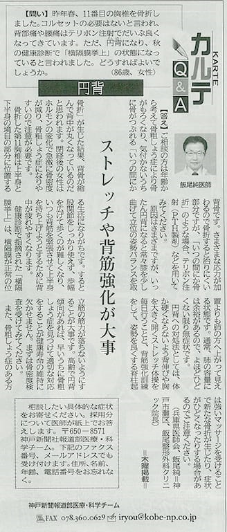 『神戸新聞』（円背）