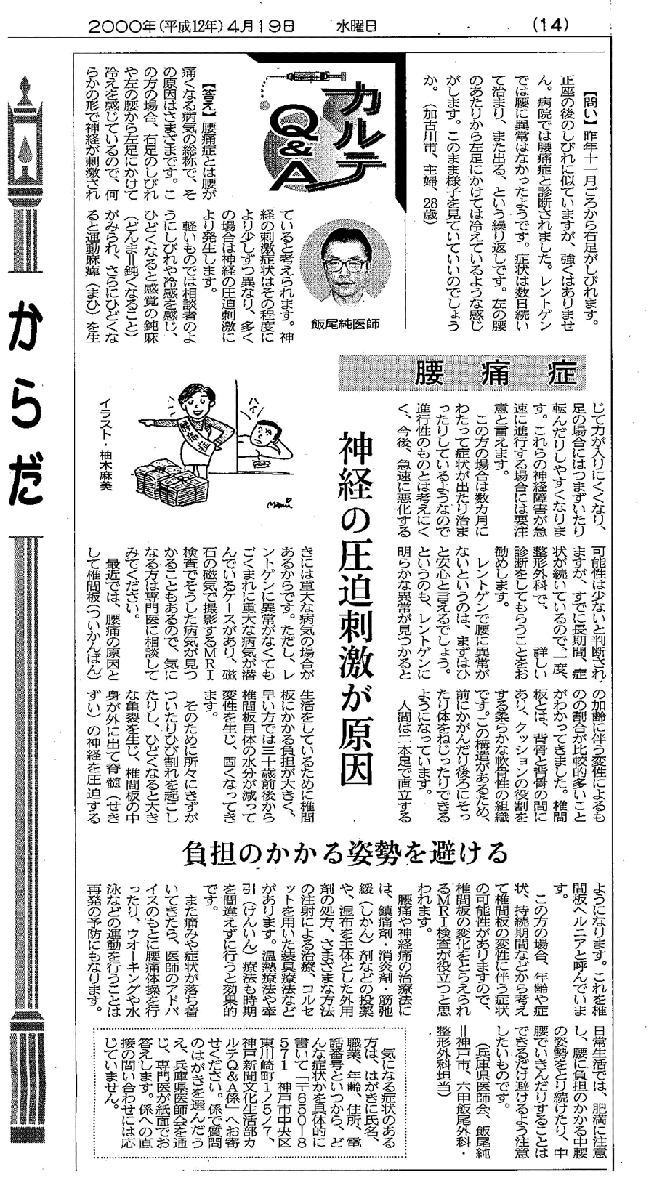 『神戸新聞』（モートン病/腰痛症）