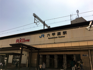 六甲道駅