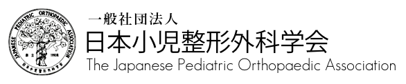 日本小児整形外科学会